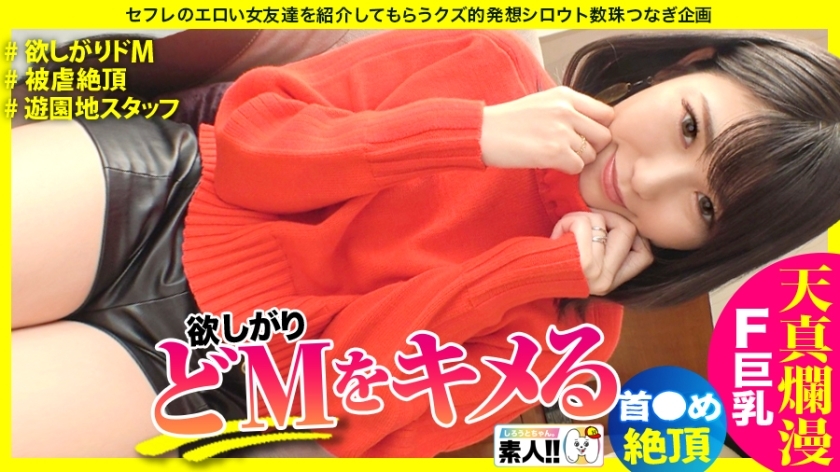 SGK-088 [Iki Scroll M] [Neck ● I like it] [Abusive Cum] [Innocent] [Slutty Libido] [Haritsuya F-Cup Busty] [Amusement Park Staff] "Complex is boobs... (Shame)" But the best F cup big breasts! "Neck~sorry~" De M, who is selfishly covete SGK-088
