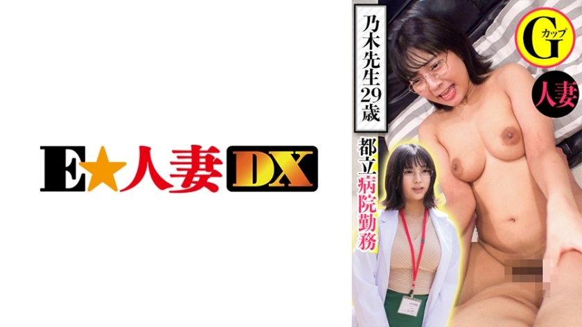 EWDX-439 Working at a Hospital in Tokyo Dr. Nogi 29 Years Old Married G Cup EWDX-439