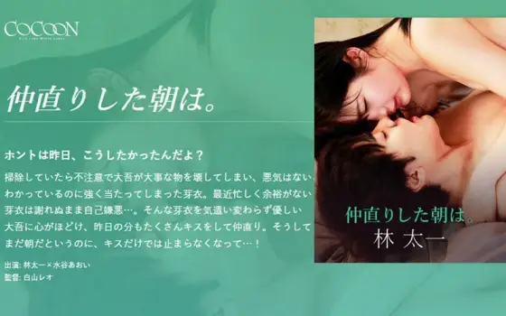 SILKC-254 In the morning when I made up. -Taichi Hayashi- SILKC-254