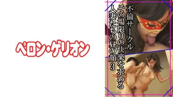 PRGO-127 Affair Circle Daytime Faces Of Married Women Seeking Pleasure On The Spot 3 PRGO-127
