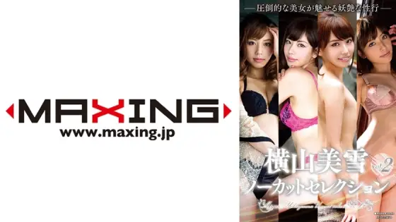 MXDLP-050 Miyuki Yokoyama Uncut Selection vol.2 MXDLP-050