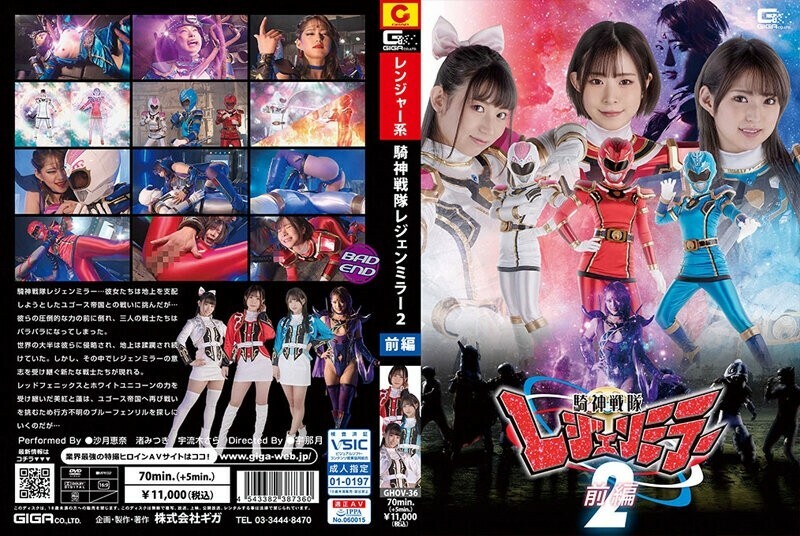 GHOV-036 Kishin Sentai Legend Mirror 2 Part 1 GHOV-036