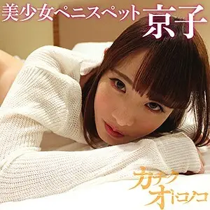 SKCK-024 Kyoko 4 SKCK-024