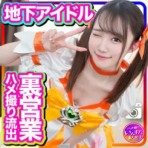 INSTC-254 Yumerun INSTC-254
