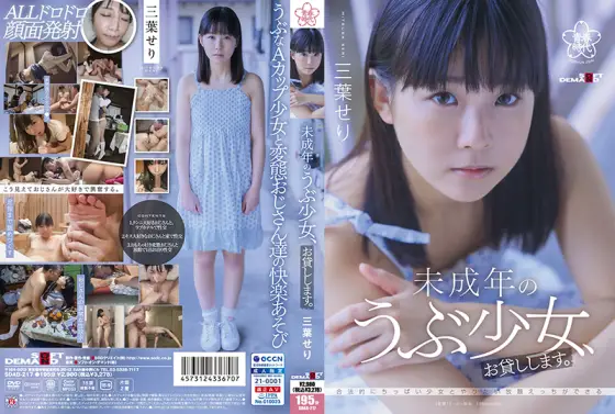 SDAB-217 I will lend you a minor naive girl. Mitsuha Seri SDAB-217