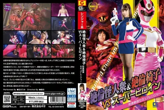 GHOV-035 Unequaled Monsters & Unequaled Chairs VS Super Heroine Criminal Investigation Sentai Secure Ranger Umi Oikawa GHOV-035
