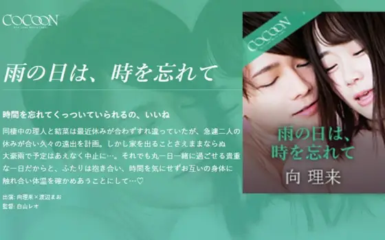 SILKC-256 Forget the time on a rainy day-Riku Mukai- SILKC-256