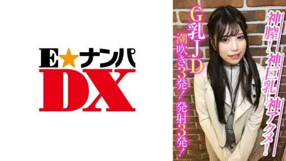 ENDX-388 God vagina! God big breasts! God Acme! G milk JD squirting 3 shots! 3 shots! ENDX-388