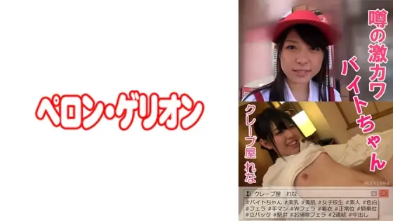 PRGO-033 Rumored Geki Kawabite-chan Crepe shop Rena PRGO-033