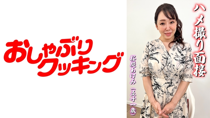 DHT-564 POV Interview Akemi Sakuraba (51 years old) DHT-564