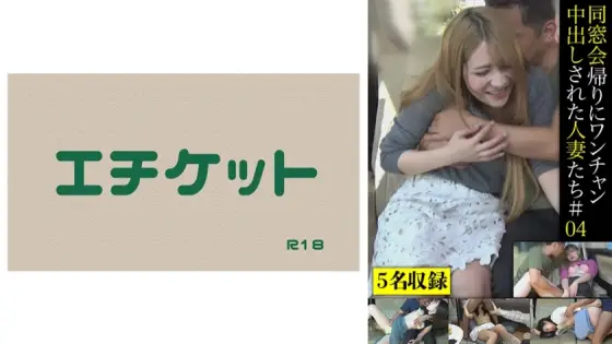 DHT-443 Married women who were vaginal cum shot on the way home from the alumni association # 04 DHT-443