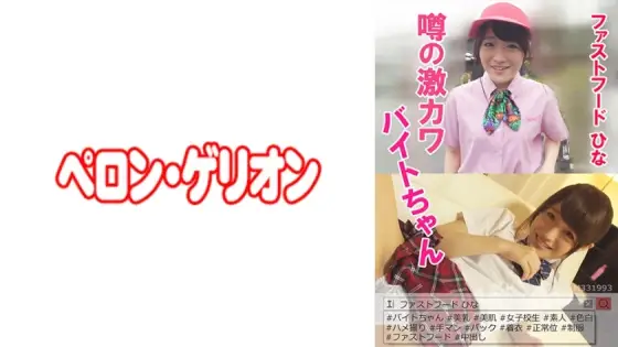PRGO-032 Rumored Geki Kawabite-chan Fast Food Hina PRGO-032