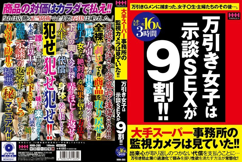 HHH-265 เซ็นเซอร์ CENSORED