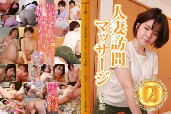 PPP-2426 Married woman visit massage allows me to touch it, so I asked her to ejaculate! Luxury version (2) PPP-2426