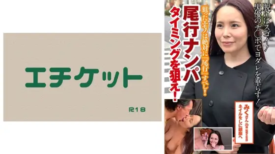 DHT-406 Tailing and picking up girls - Aim for the right timing! Miku-san DHT-406