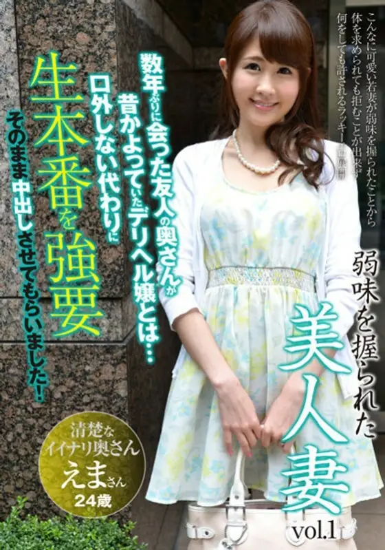 AQHS-034 A Beautiful Married Woman Who Has A Weakness Vol.1 Ema 24 Years Old Married For 2 Years AQHS-034