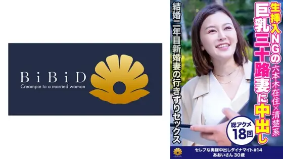 DHT-475 Short-haired, gentle and neat busty housewife Aoi-san, 30 years old, estimated 18 orgasms DHT-475