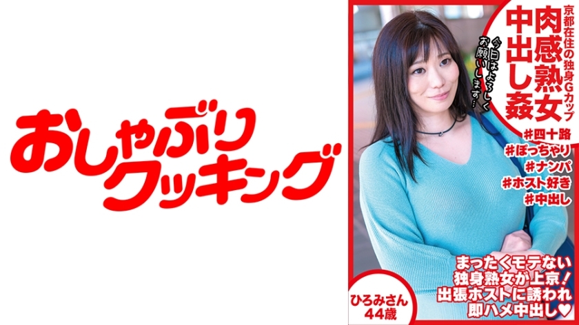 DHT-485 Single G-cup voluptuous mature woman living in Kyoto, Hiromi, 44 years old DHT-485
