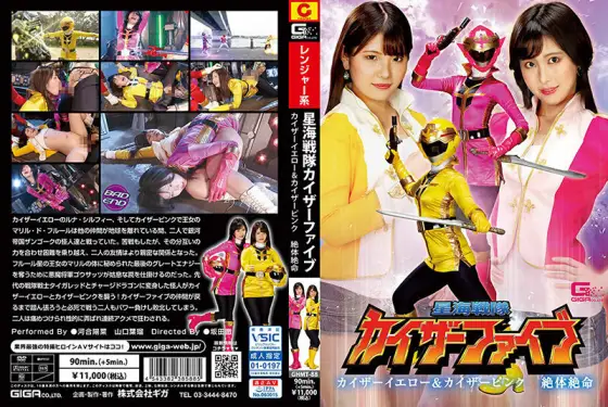 GHMT-088 Star Sea Sentai Kaiser Five Kaiser Yellow & Kaiser Pink Desperate Situation GHMT-088