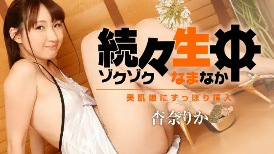 HEYZO-1786 One after another Namachu ~ Inserted completely into a beautiful skin girl ~ HEYZO-1786