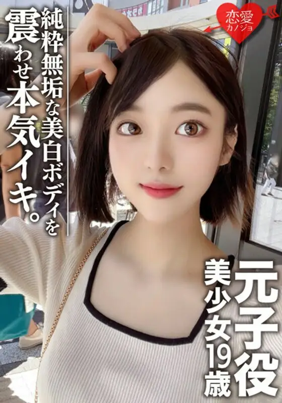 EROFV-044 [Amateur college student] Former play actor Beautiful girl 19 years old Satomi Super beautiful! Beauty BODY I will do my best for a pure white innocent woman! !! This is the woman of the entertainment world level chosen! EROFV-044