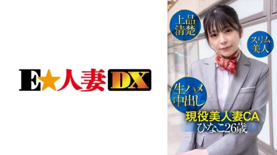 EWDX-425 Active Beautiful Wife CA Hinako 26 Years Old, Elegant Neat, Slim Beauty, Raw Creampie EWDX-425
