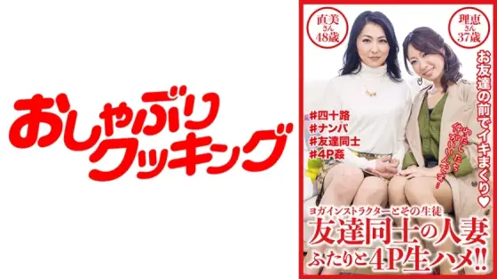 DHT-515 4P raw sex with two married women friends Naomi 48 years old & Rie 37 years old DHT-515