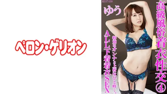 PRGO-255 Luxury Customs Clothed Intercourse 4 Yu PRGO-255