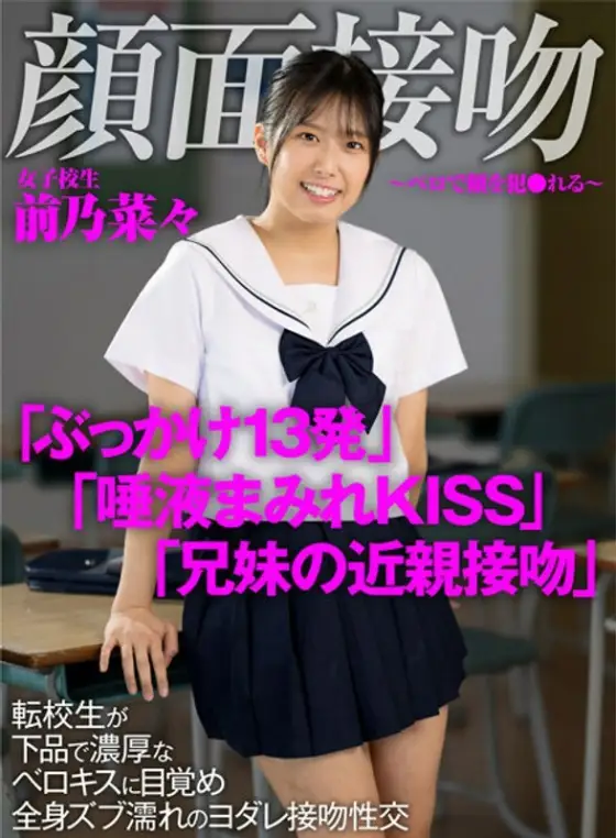 AKDL-188 Face Kiss-Face Commits With Belo-The transfer student wakes up to a vulgar and rich belokis and gets wet with a whole body kissing Maeno Nana AKDL-188