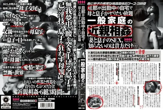 HHH-184 play of general household "SEX of wife and son, only you do not know ..." HHH-184