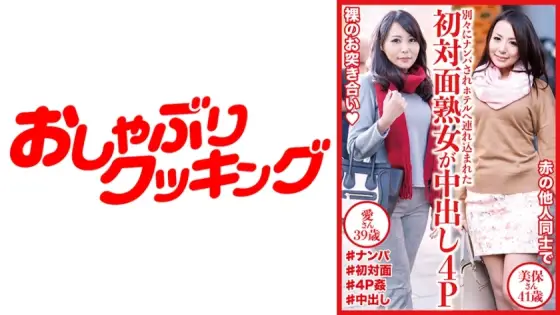 DHT-516 First time meeting mature women creampie 4P Miho-san 41 years old & Ai-san 39 years old DHT-516