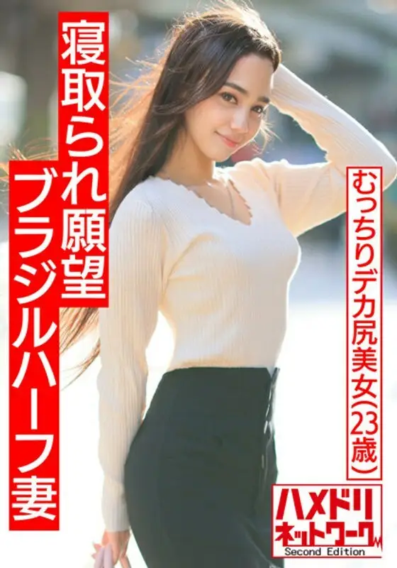 HMDNV-493 [Muscle International NTR] Cuckolding desire Brazilian half plump big ass wife. Japanase cock gachi acme in front of my husband. Husband also intrudes crazy 3P and beautiful breasts big butt shakes continuously Creampie Fuckin! !! HMDNV-493