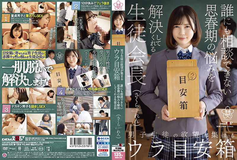 SDAB-226 Back guide box where the desires of boys gather SDAB-226