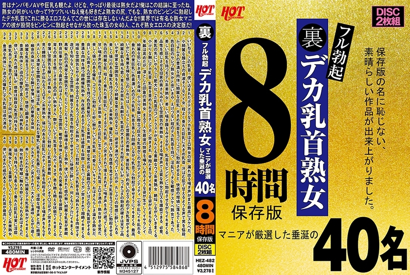 HEZ-482 เซ็นเซอร์ CENSORED