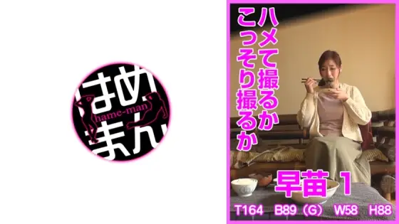 HTKT-009 Shoot it or shoot it secretly Sanae 1 HTKT-009