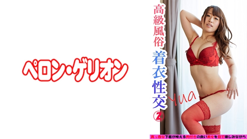 PRGO-167 Luxury Customs Clothed Intercourse 2 Yua PRGO-167