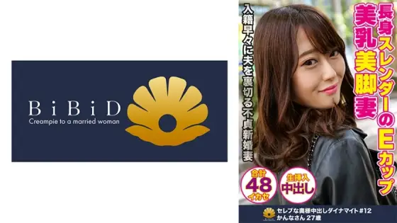 DHT-390 Tall and slender, beautiful E-cup wife Kanna, 27 years old, 48 orgasms DHT-390