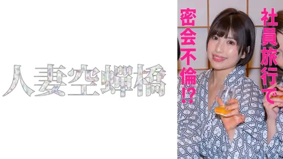 UTSU-539 Hazuki Secret Meeting UTSU-539