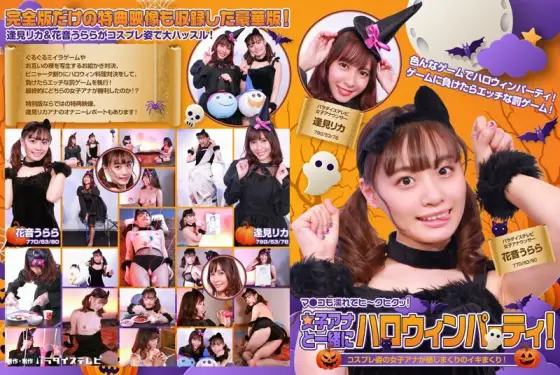 PARATHD-3483 Halloween party with a female announcer! A female announcer in cosplay feels so good she cums like crazy! Her pussy is wet and twitching! Complete edition PARATHD-3483