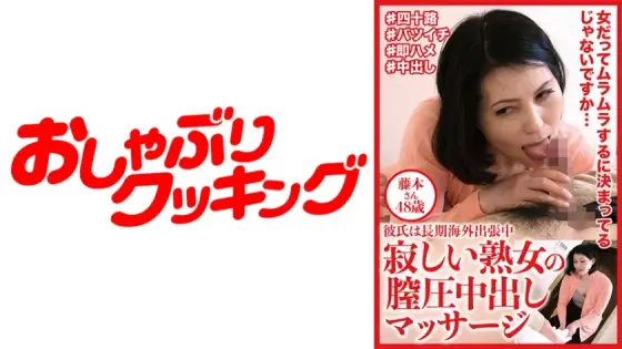 DHT-612 Lonely Mature Woman's Vaginal Pressure Creampie Massage Mr. Fujimoto 48 Years Old DHT-612