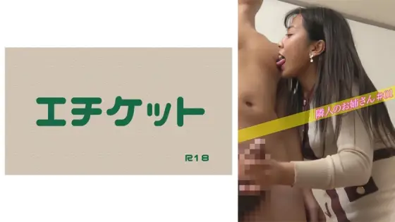 DHT-480 Neighbor's sister #01 DHT-480