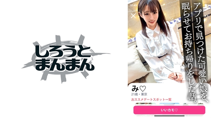 SIMM-748 [Actually, a perverted neat and clean beauty JD is taken with a sleeping pill and exposed and scattered! ] According to the story I heard at the cafe, I have a hard propensity to like being playd, and I am interested in it. Let's squeeze it, SIMM-748