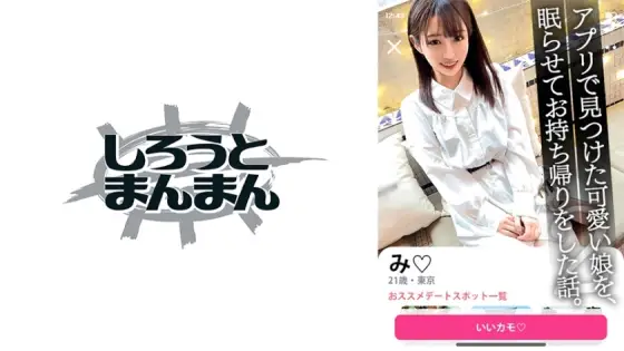 SIMM-748 [Actually, a perverted neat and clean beauty JD is taken with a sleeping pill and exposed and scattered! ] According to the story I heard at the cafe, I have a hard propensity to like being playd, and I am interested in it. Let's squeeze it, SIMM-748