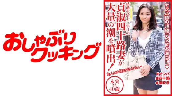 DHT-518 A faithful 40-year-old wife squirts a huge amount of semen! Mio, 40 years old DHT-518