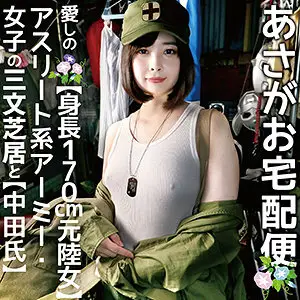 IAT-023 Miss Chitose IAT-023