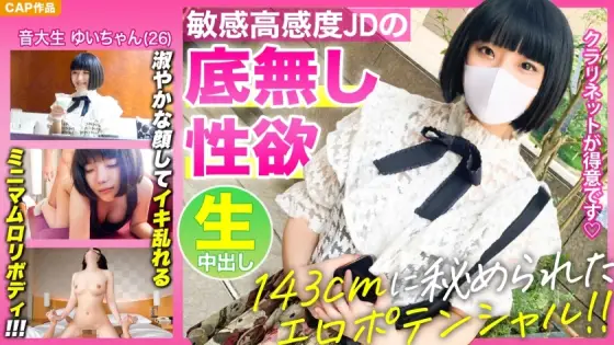 KSS-012 [Erotic potential hidden in the 143cm minimum body! !! ] Look at the bottomless sexual desire of a high-sensitivity music college student [Yui-chan (26)] who has a graceful face and is disturbed! !! !! KSS-012