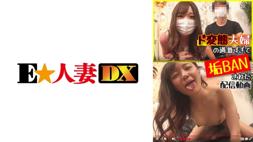 EWDX-440 A perverted couple's delivery video that was too radical and was banned EWDX-440