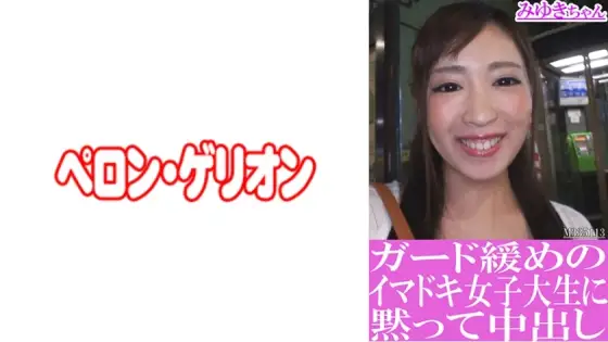 PRGO-194 A quiet creampie for a modern college girl with a loose guard - Miyuki-chan PRGO-194