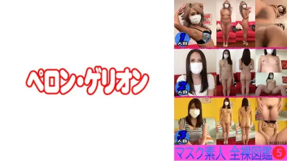 PRGO-184 Mask Amateur Naked Encyclopedia 5 PRGO-184