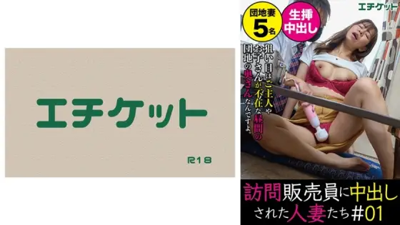 DHT-374 Housewives creampied by door-to-door salesmen #01 DHT-374